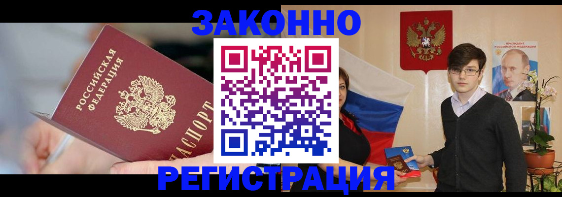 временная регистрация законно в Краснознаменске