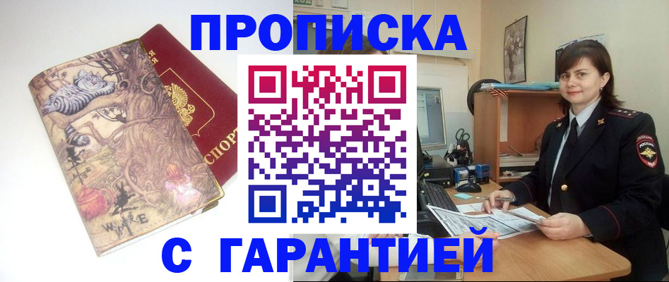 временная регистрация собственник в Краснознаменске