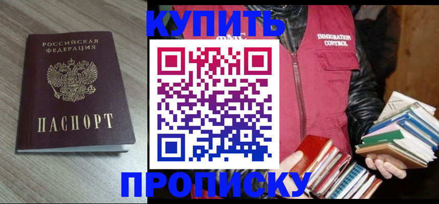 прописка регистрация в Краснознаменске