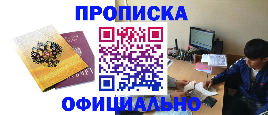 прописка для военкомата в Краснознаменске