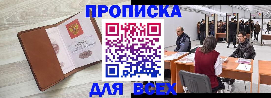 временная регистрация для всех в Краснознаменске